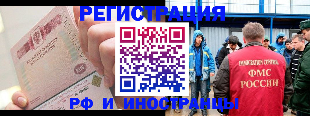 миграционный учет в Тайге